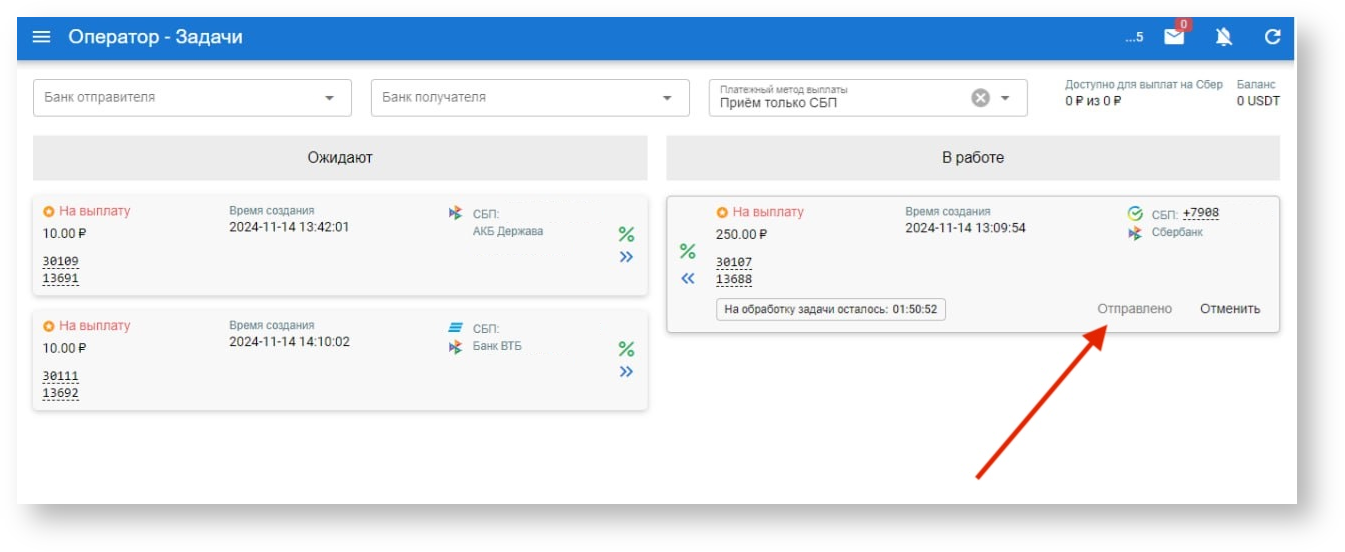 rtnet.space > Работа с выплатами > image-2024-11-14_16-40-45.png