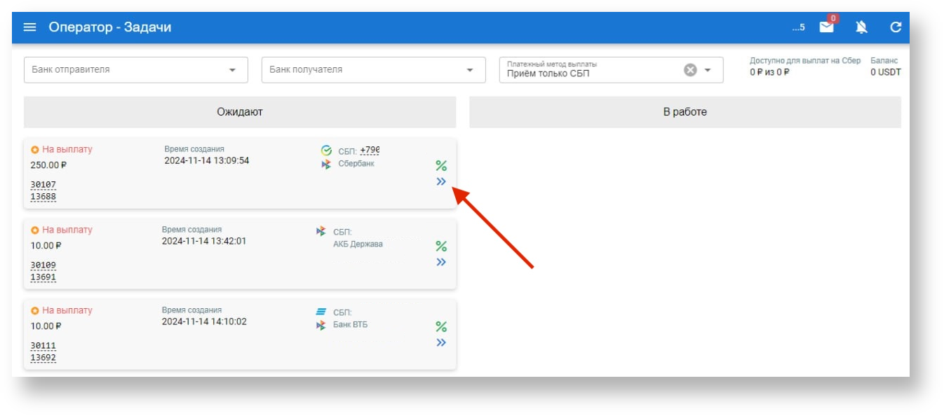 rtnet.space > Работа с выплатами > image-2024-11-14_16-45-45.png
